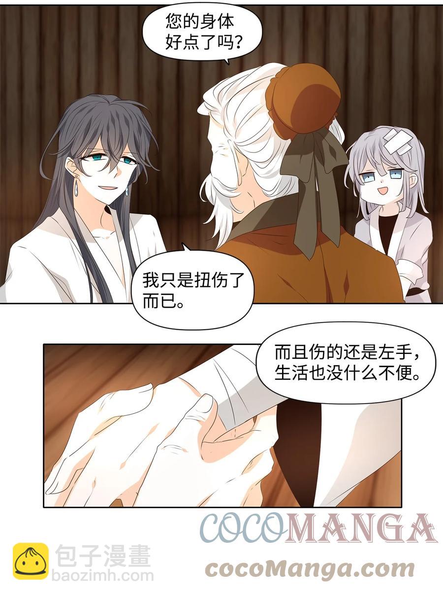 19 祸兮，福之所倚，福兮，祸之所伏-第20话