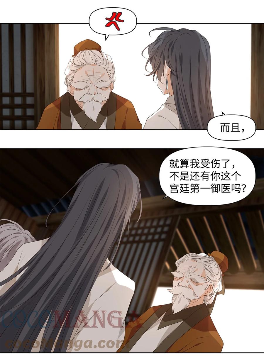 19 祸兮，福之所倚，福兮，祸之所伏-第20话