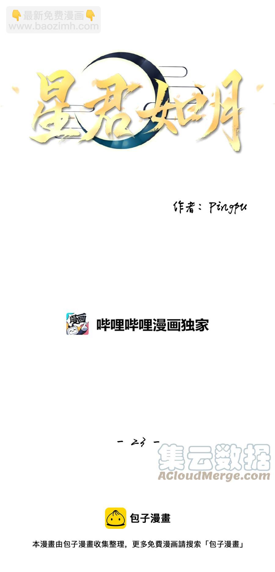 23 上善若水，水善利万物而不争-第24话