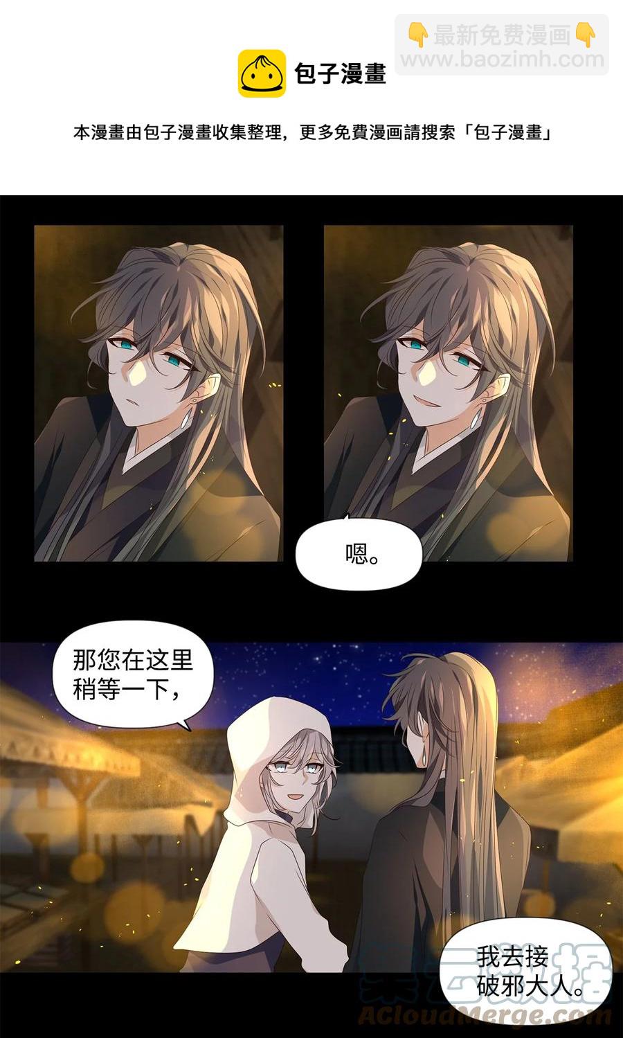 25 两草犹一心，人心不如草-第26话