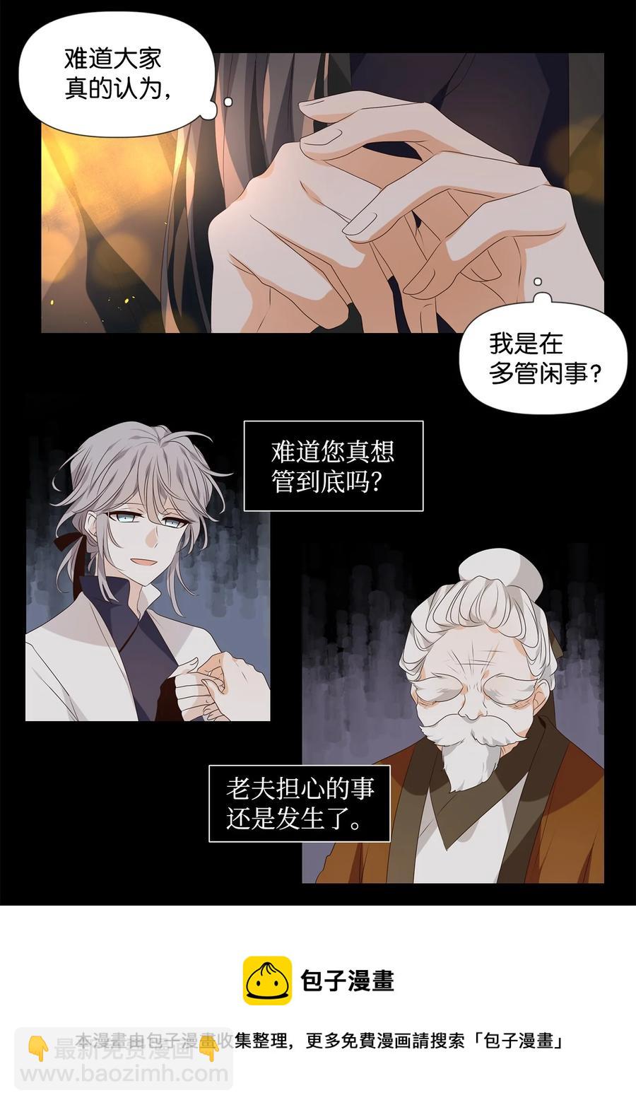 25 两草犹一心，人心不如草-第26话