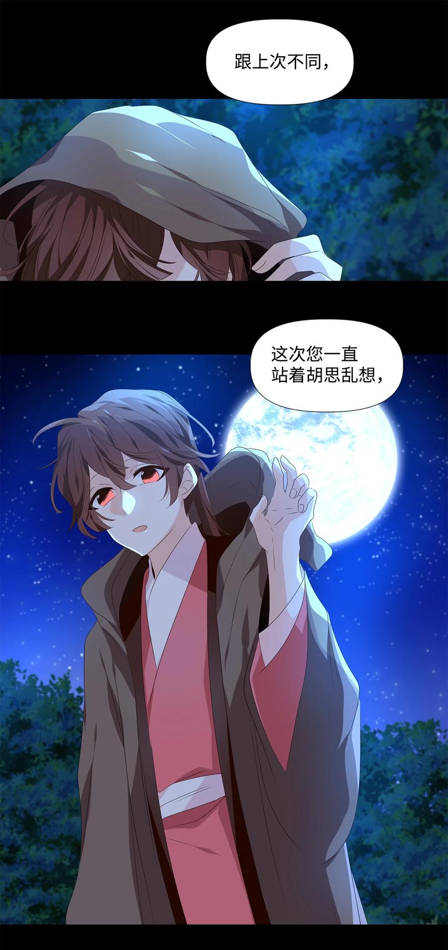 25 两草犹一心，人心不如草-第26话