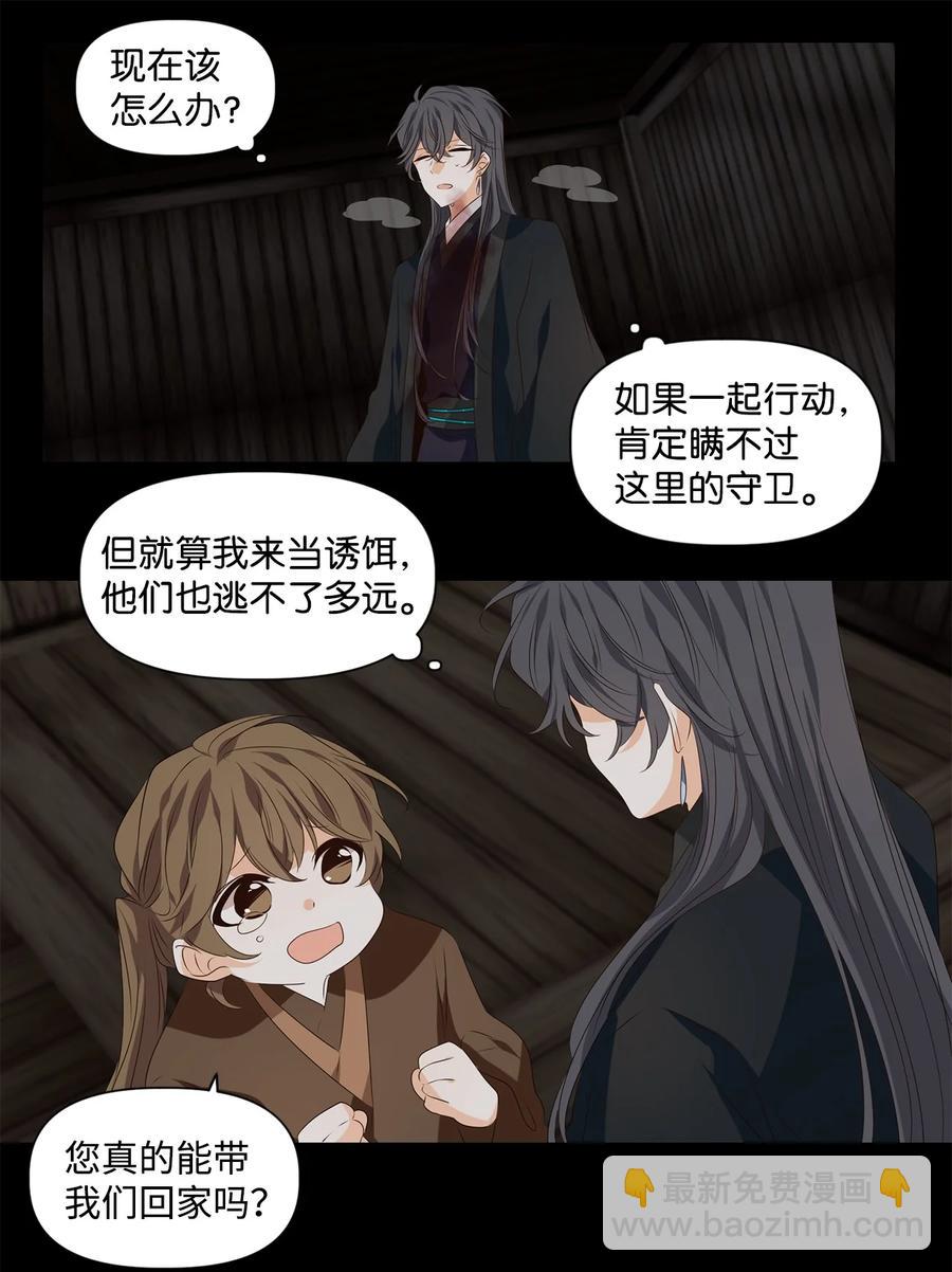 29 浮天沧海远，去世法舟轻-第30话