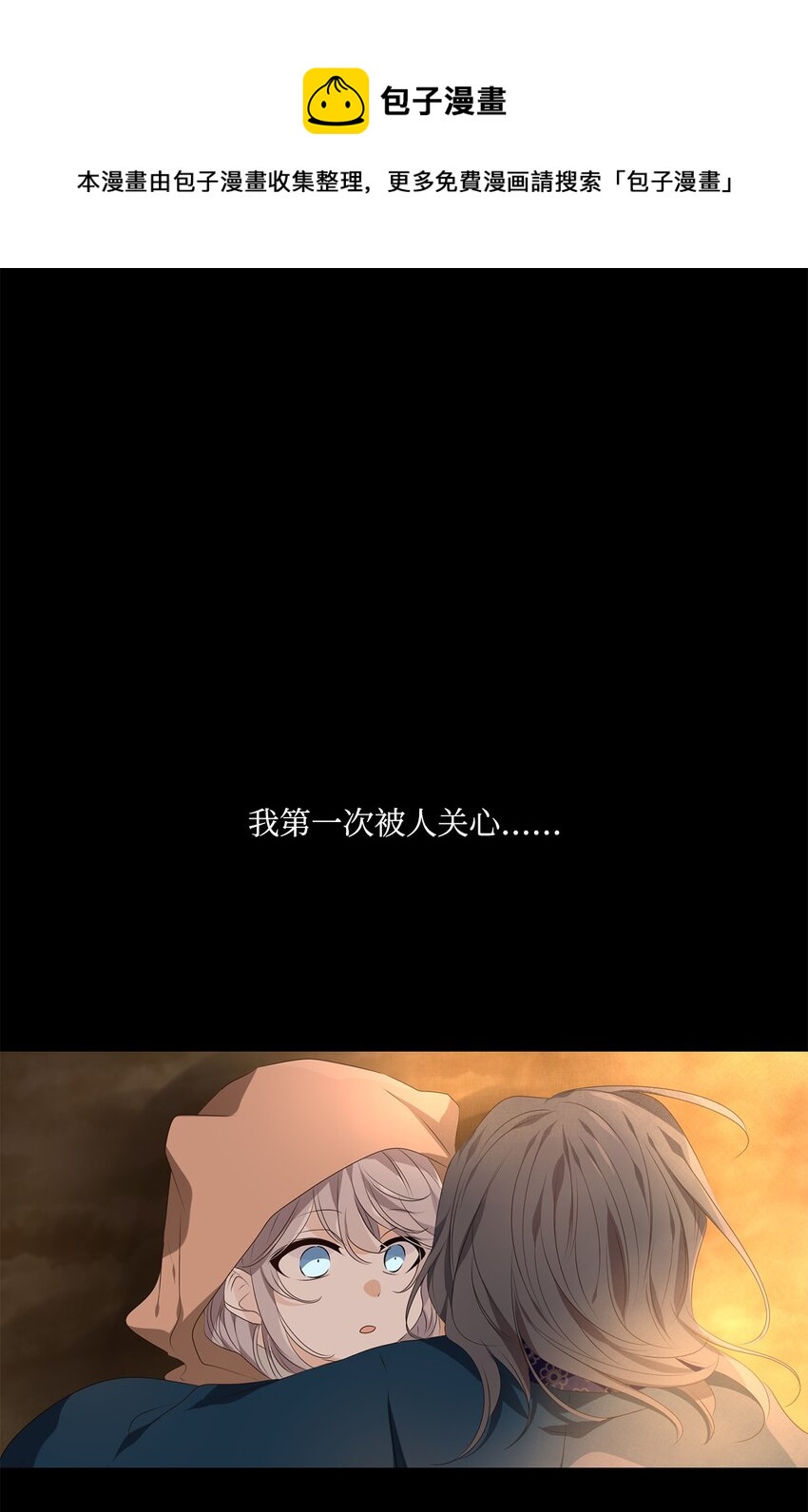 35 似此星辰非昨夜，为谁风露立中宵-第36话