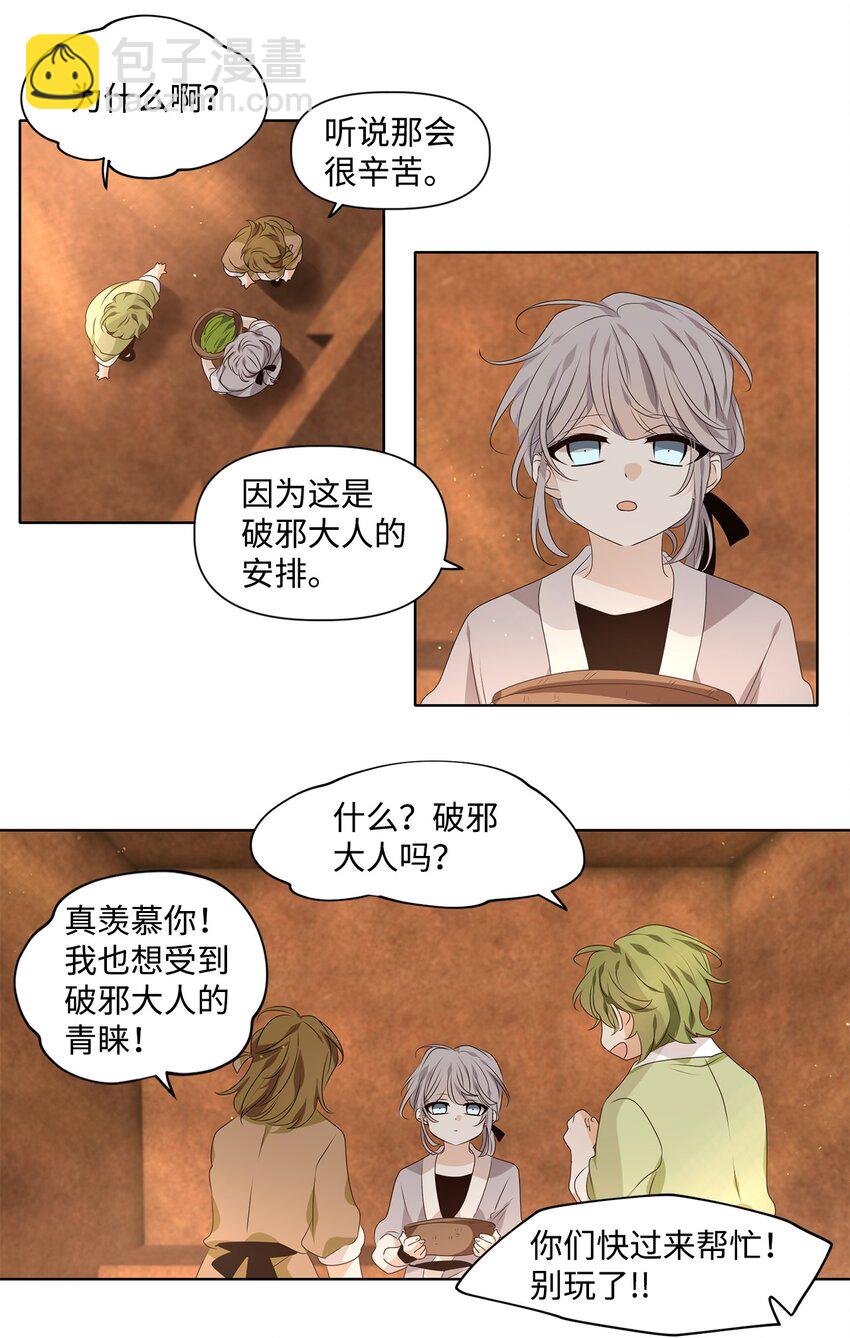 35 似此星辰非昨夜，为谁风露立中宵-第36话