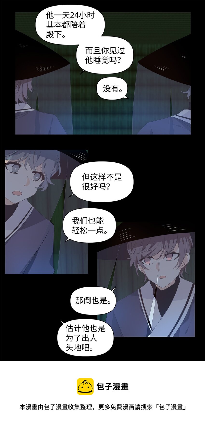 35 似此星辰非昨夜，为谁风露立中宵-第36话