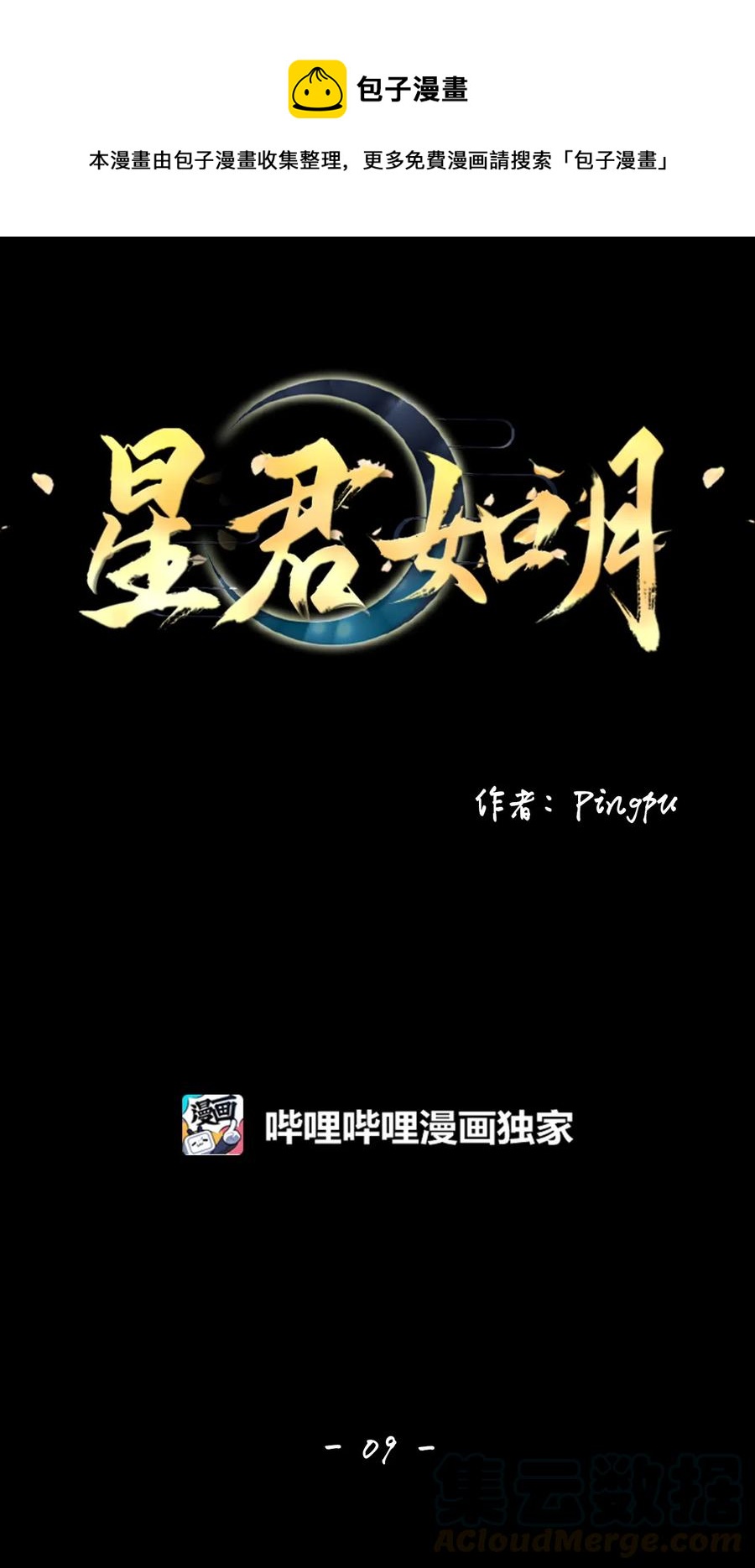 09 曾几何时，有你陪伴-第10话