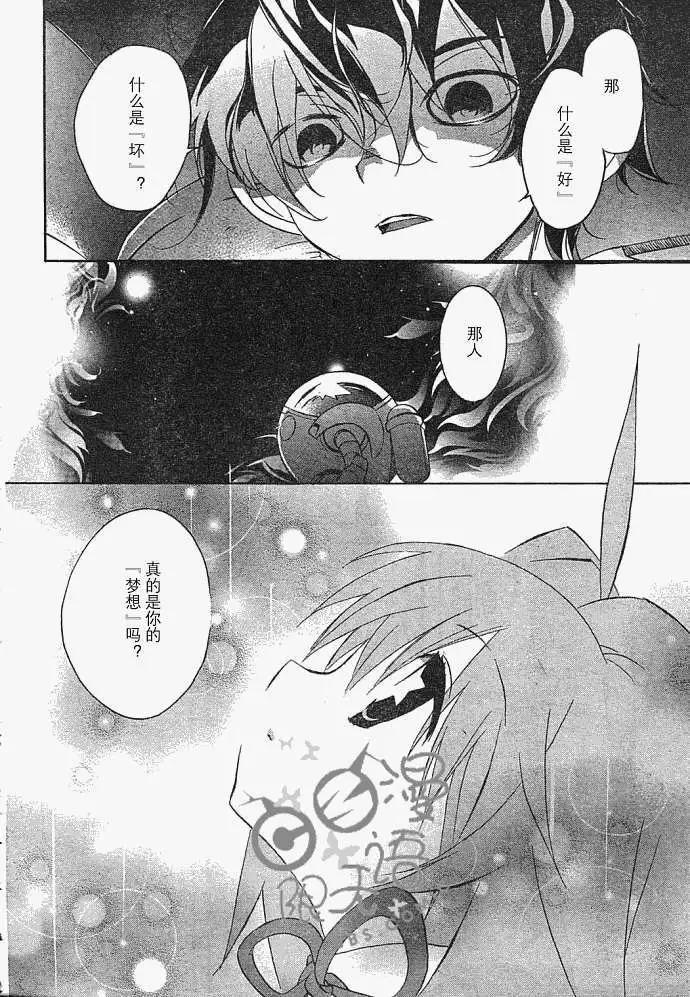 星空童話 - 第004回 - 5