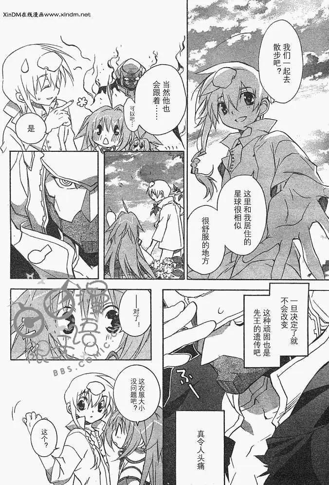 星空童話 - 第004回 - 4