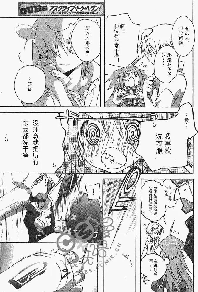 星空童話 - 第004回 - 5
