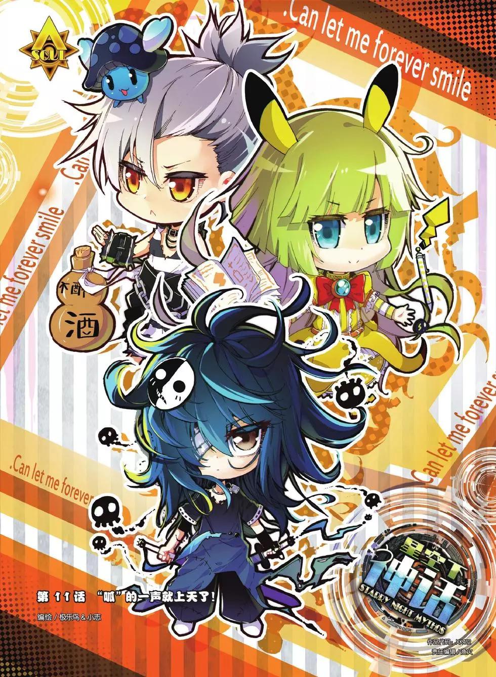 第11话 &ldquo;呱&rdquo;的一声就上天了！-第10话