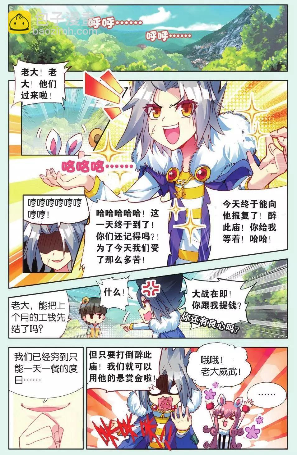 第11话 &ldquo;呱&rdquo;的一声就上天了！-第10话