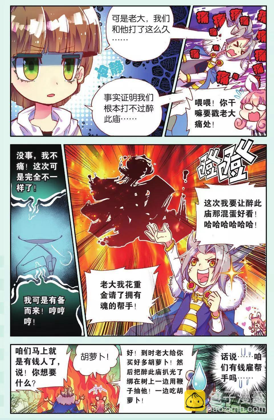 第11话 &ldquo;呱&rdquo;的一声就上天了！-第10话