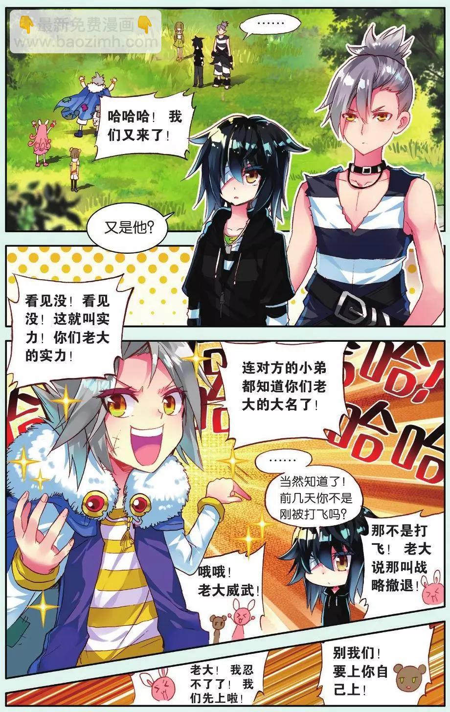 第11话 &ldquo;呱&rdquo;的一声就上天了！-第10话