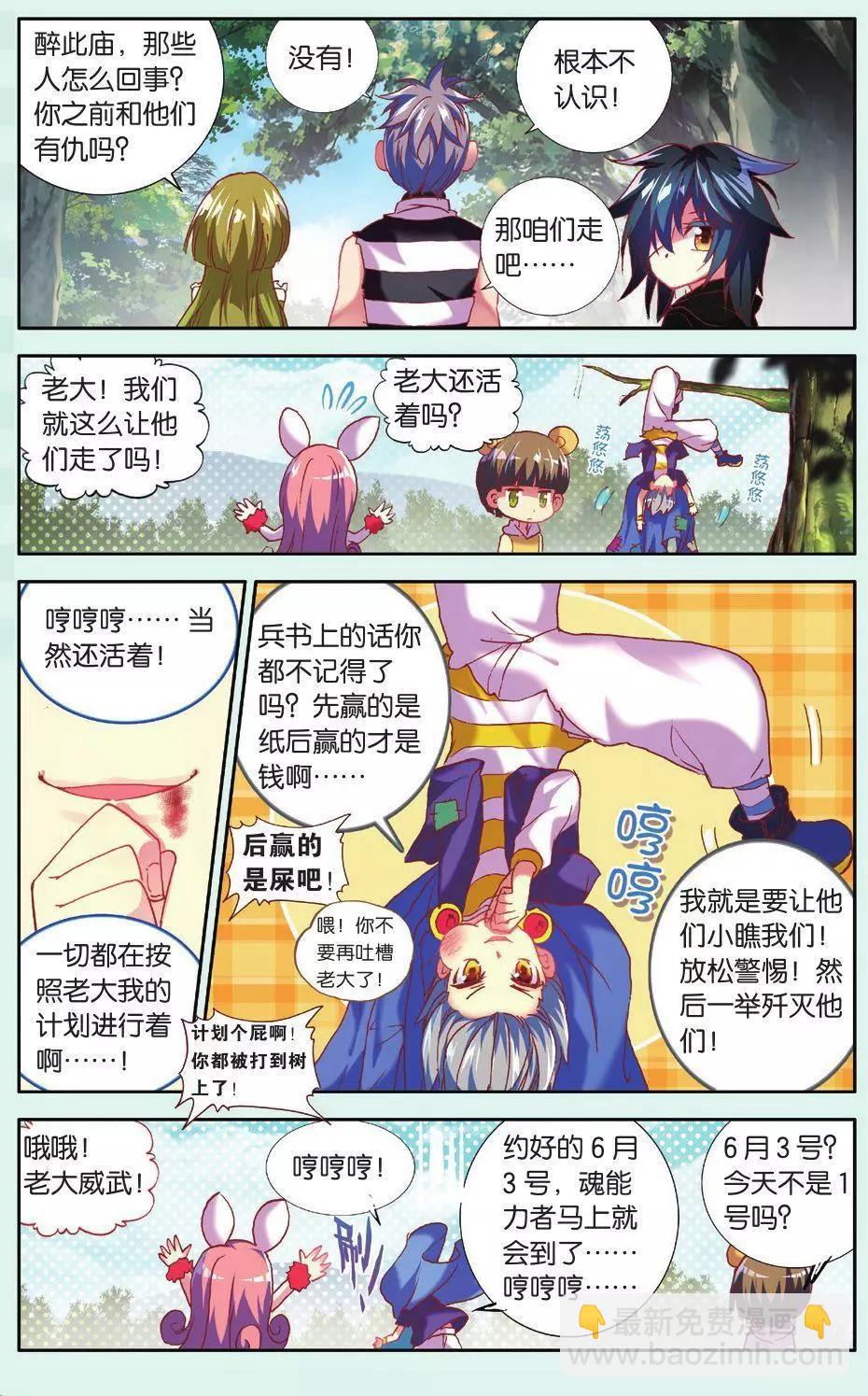 第11话 &ldquo;呱&rdquo;的一声就上天了！-第10话