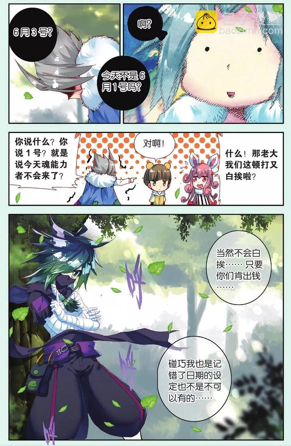 第11话 &ldquo;呱&rdquo;的一声就上天了！-第10话