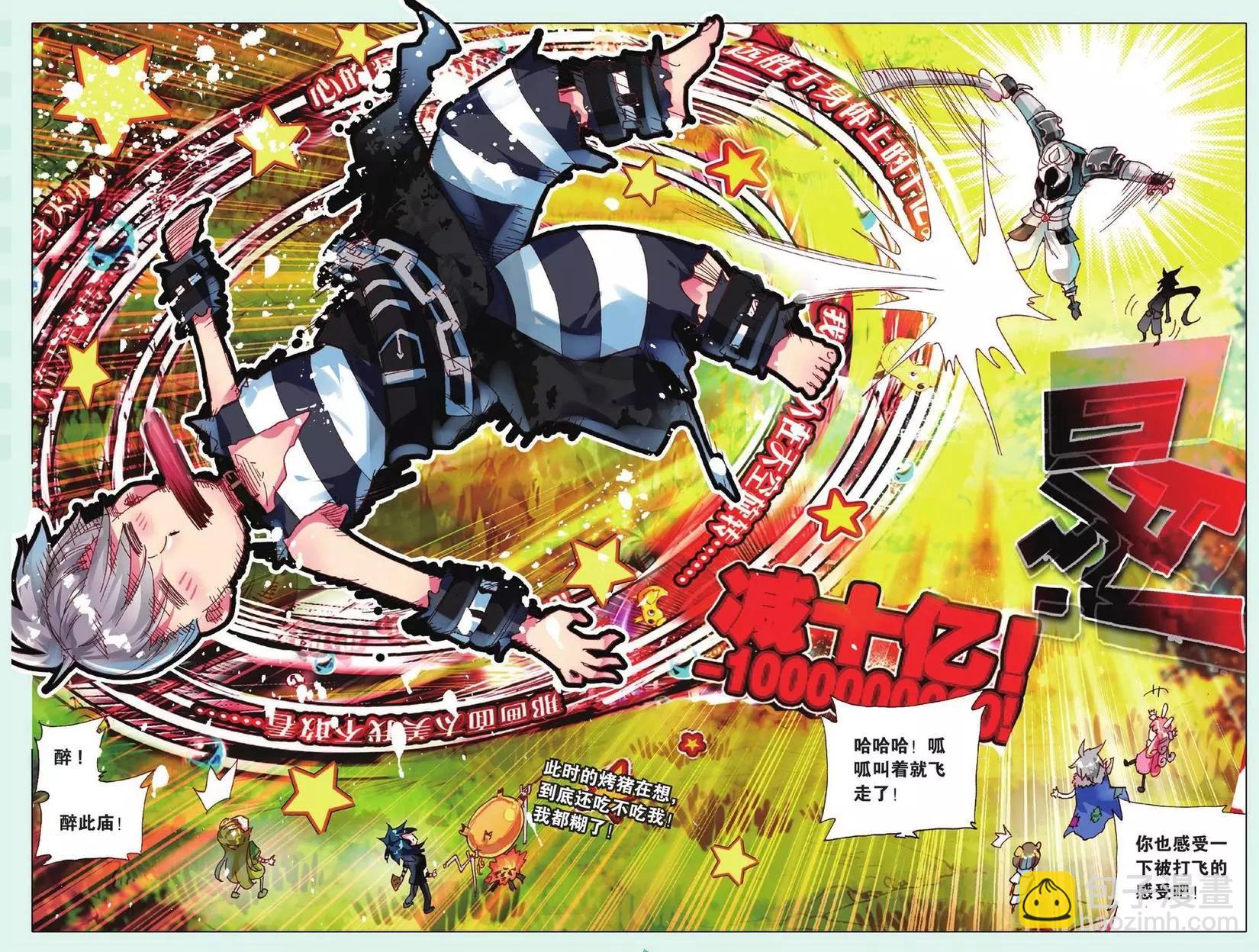 第11话 &ldquo;呱&rdquo;的一声就上天了！-第10话