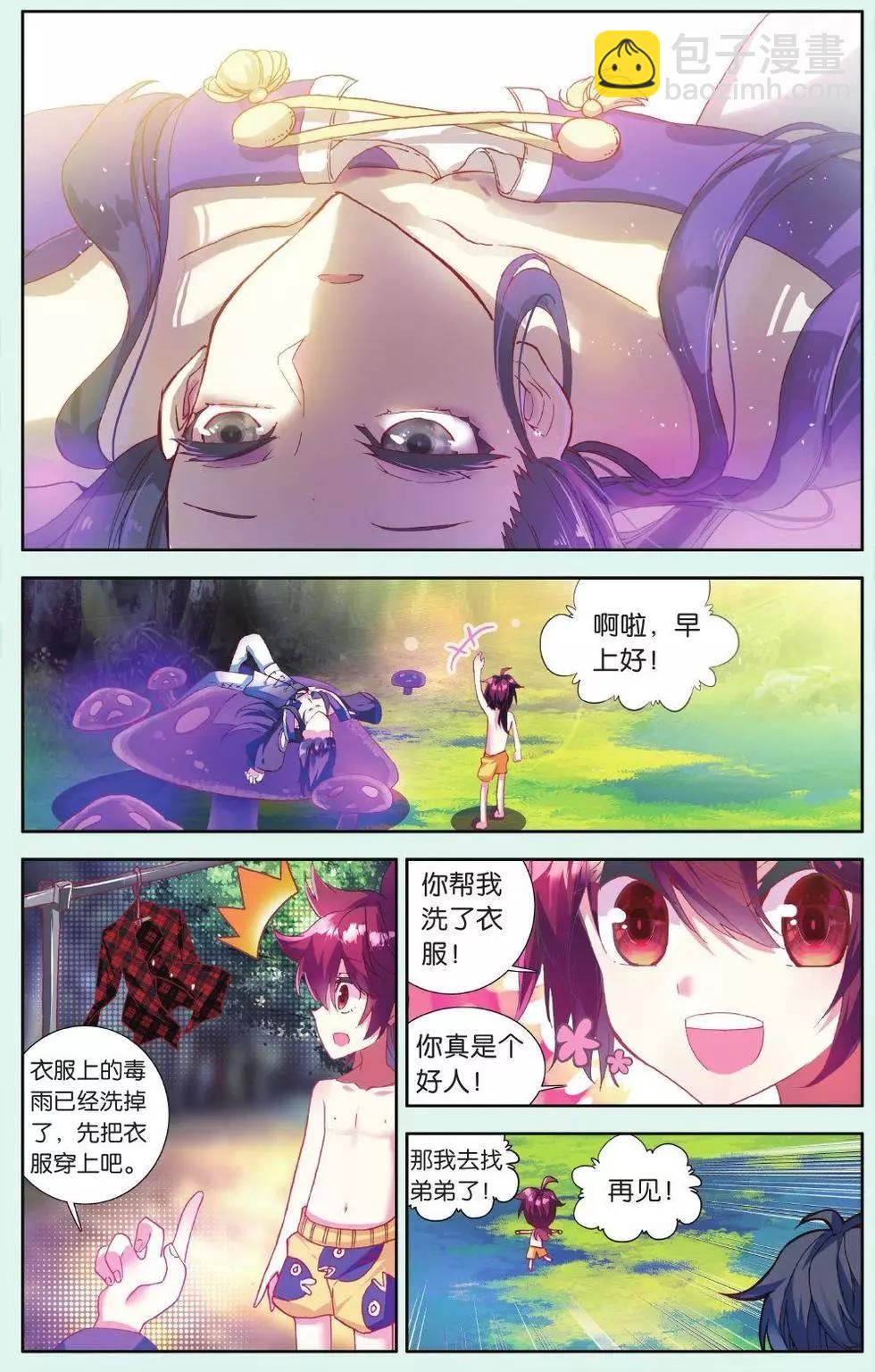 第15话 我要找弟弟！-第14话