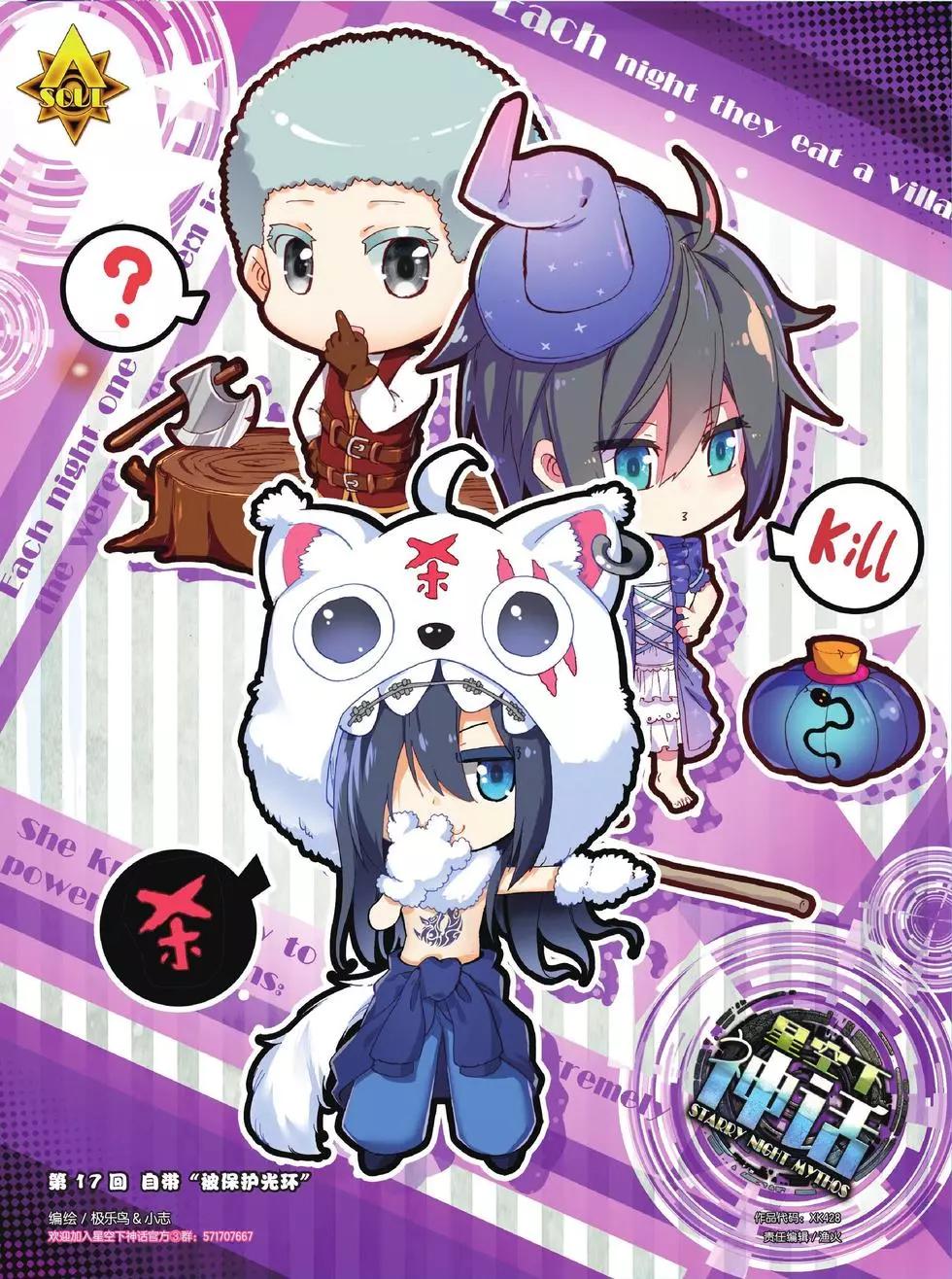 第17话 自带&ldquo;被保护光环&rdquo;-第16话