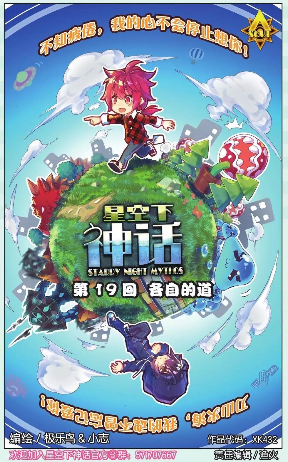 第19话 各自的道-第18话