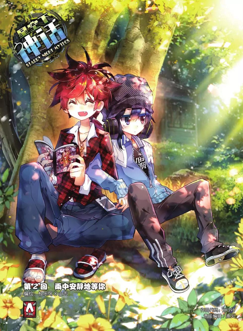 第02话 雨中安静地等你-第2话