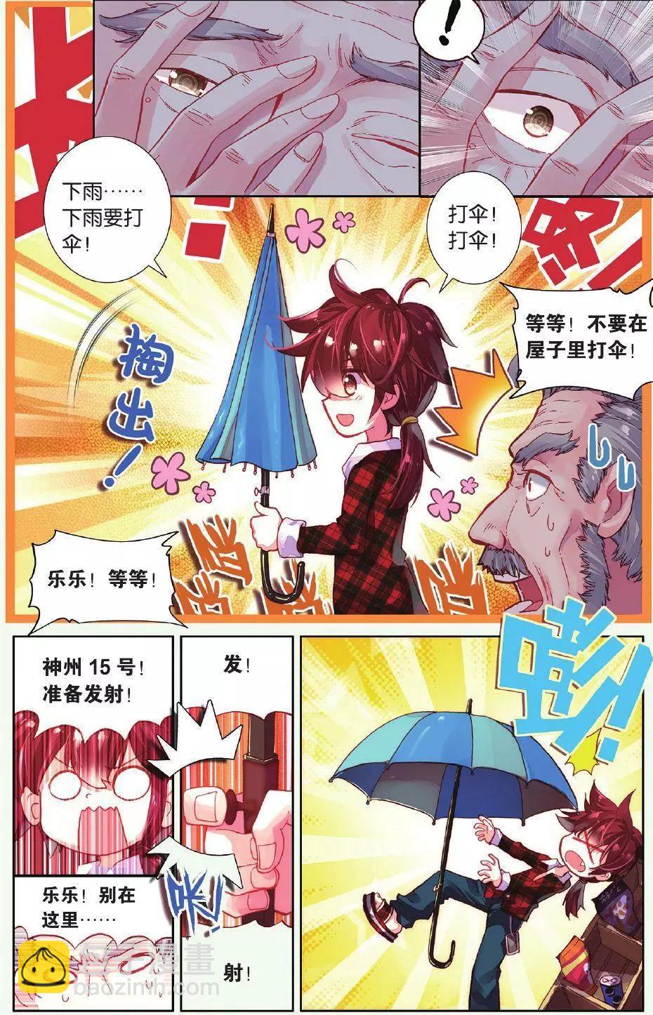 第02话 雨中安静地等你-第2话