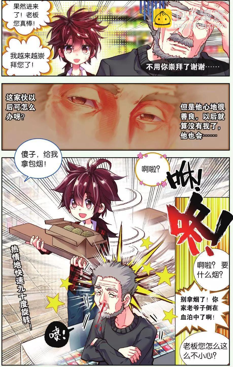 第02话 雨中安静地等你-第2话