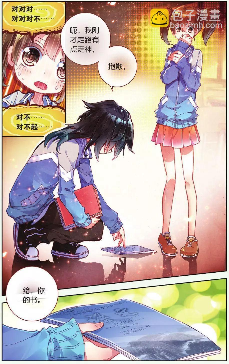 第02话 雨中安静地等你-第2话