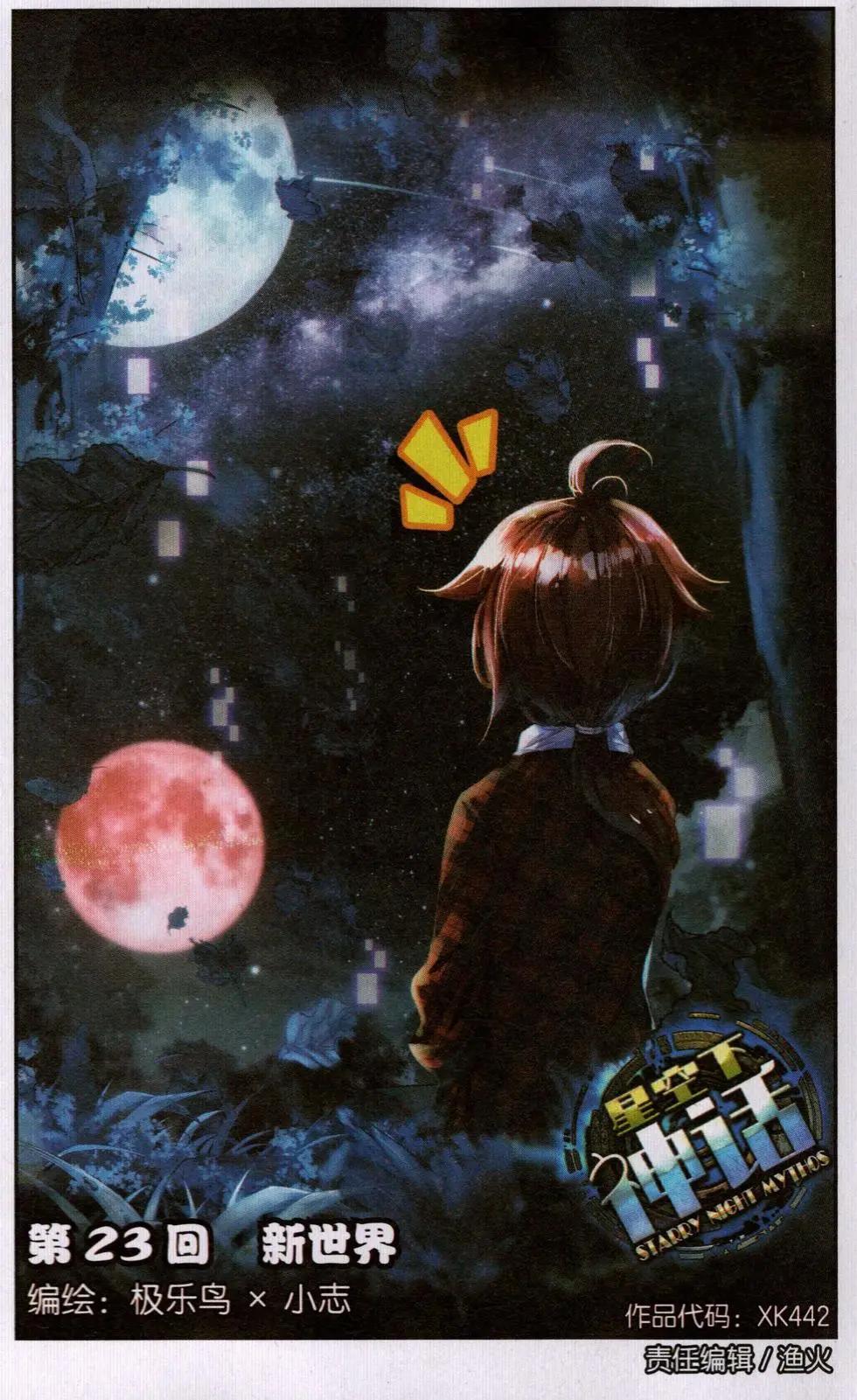第23话 新世界-第22话