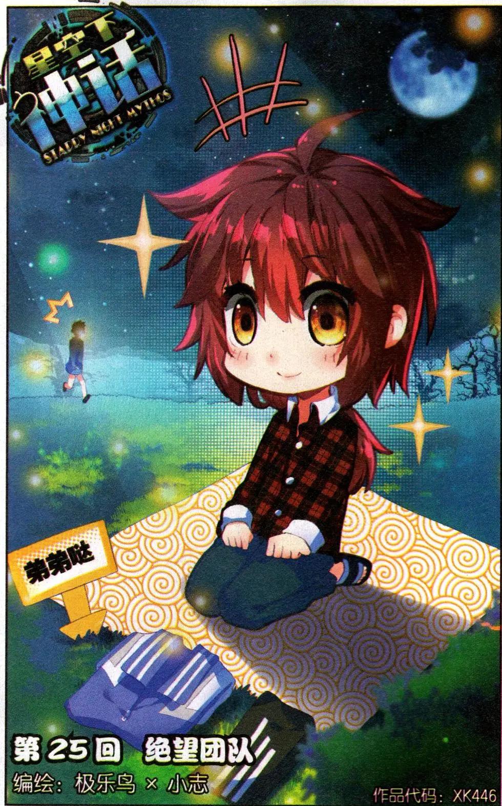 第25话 绝望团队-第24话