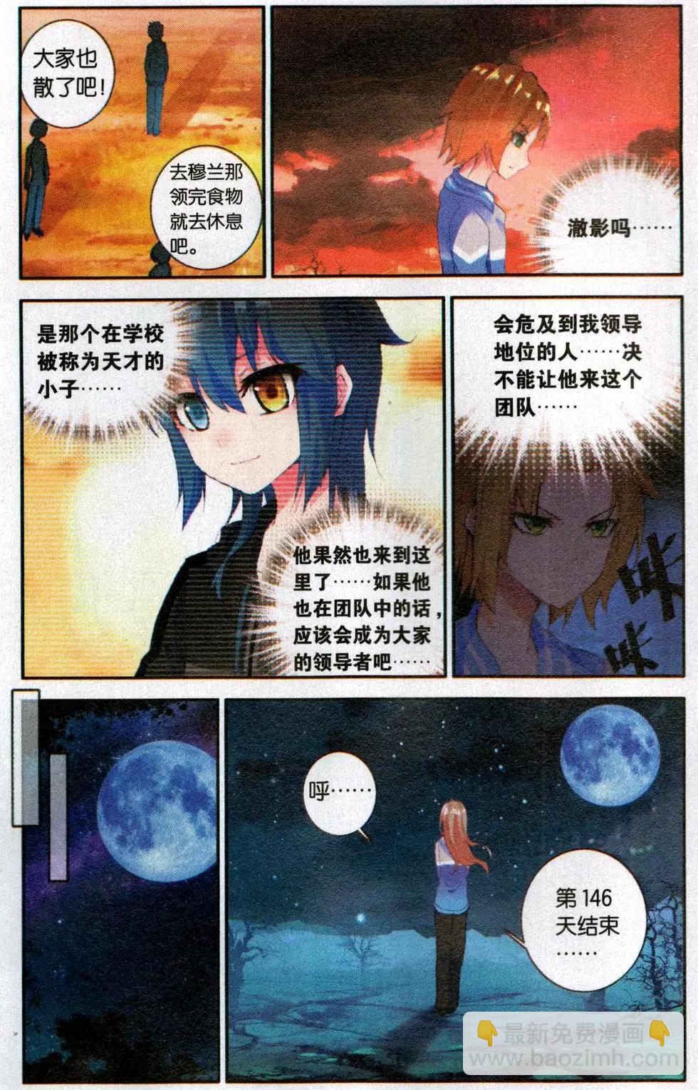 第25话 绝望团队-第24话