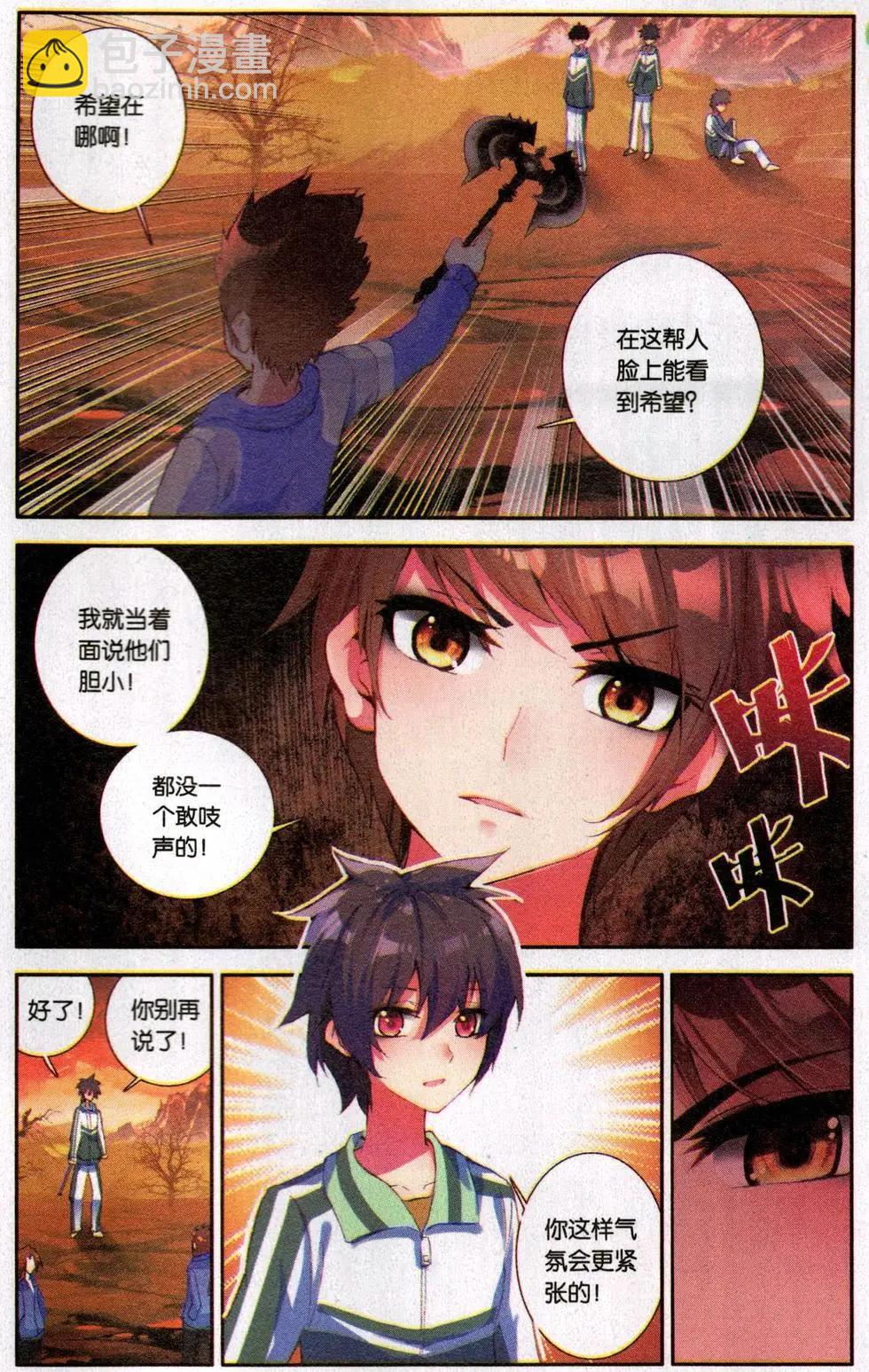 第25话 绝望团队-第24话