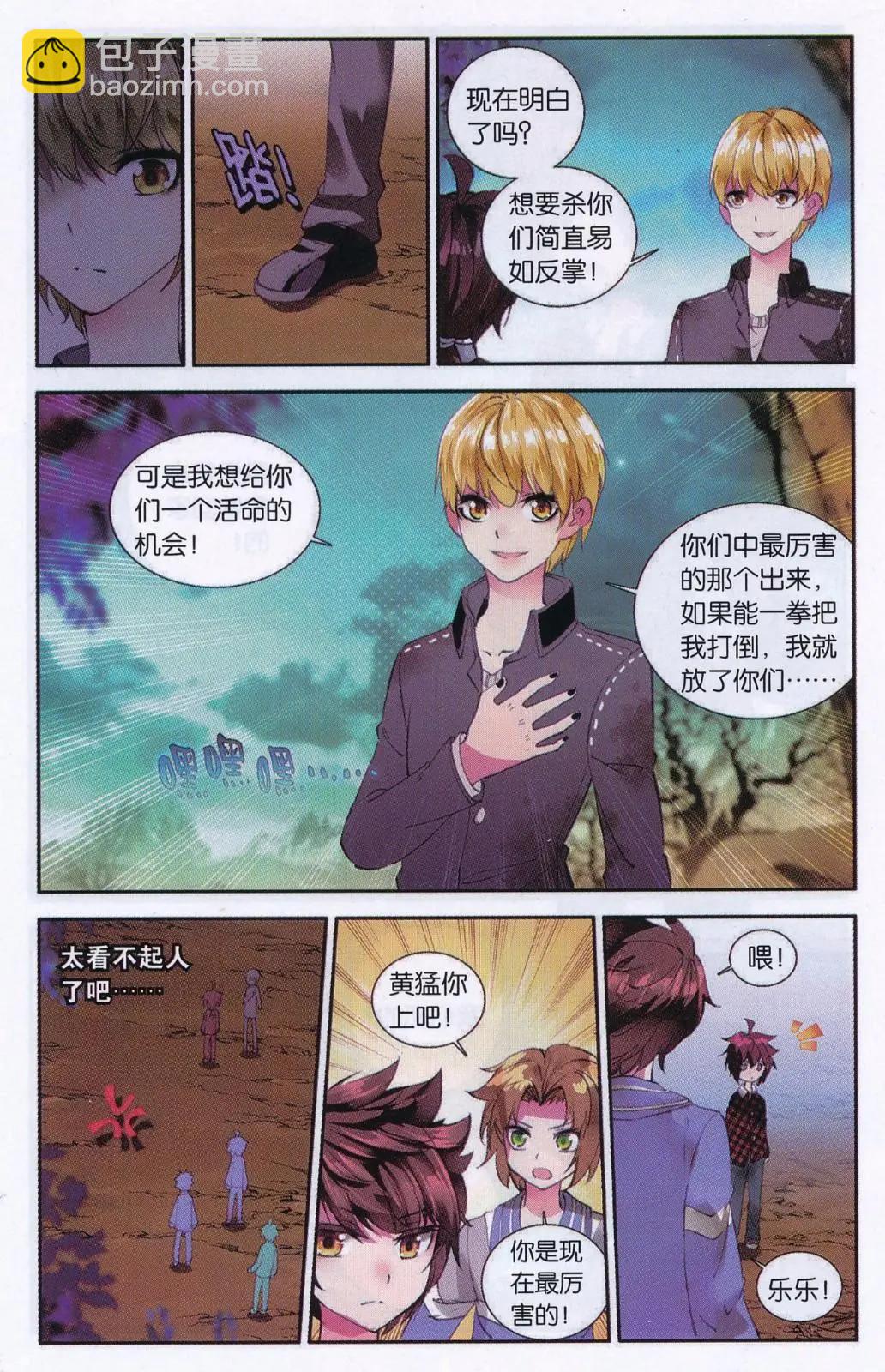 第27话 百分百暴击的正确出手方式-第26话