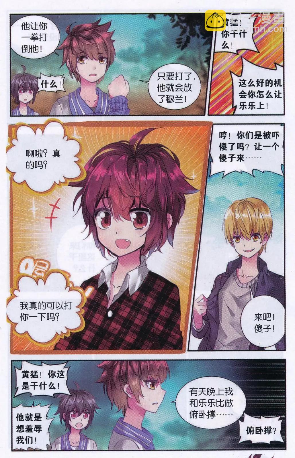 第27话 百分百暴击的正确出手方式-第26话