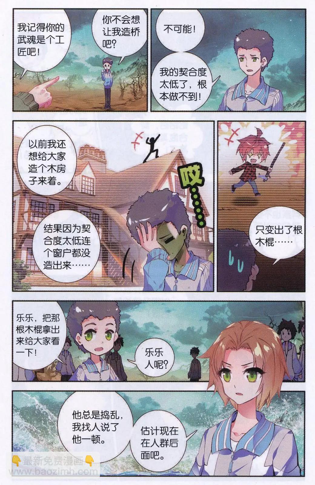 第27话 百分百暴击的正确出手方式-第26话