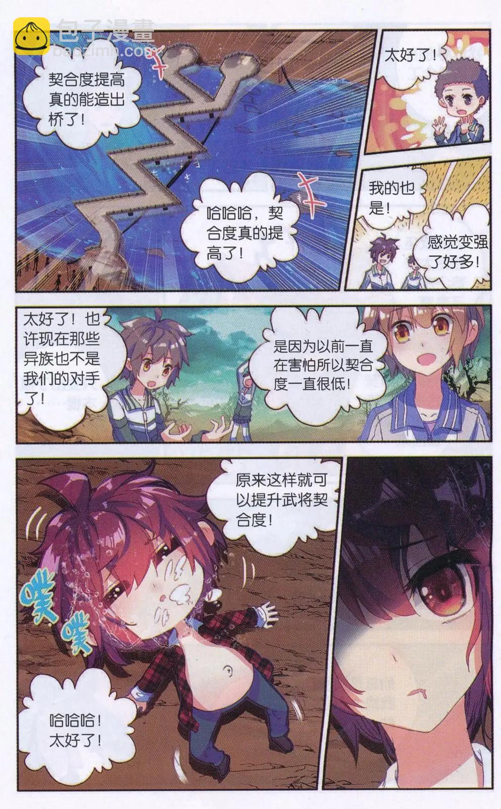 第27话 百分百暴击的正确出手方式-第26话