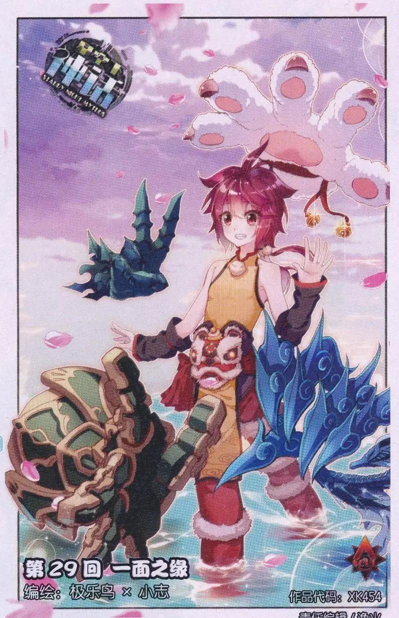 第29话 一面之缘-第28话