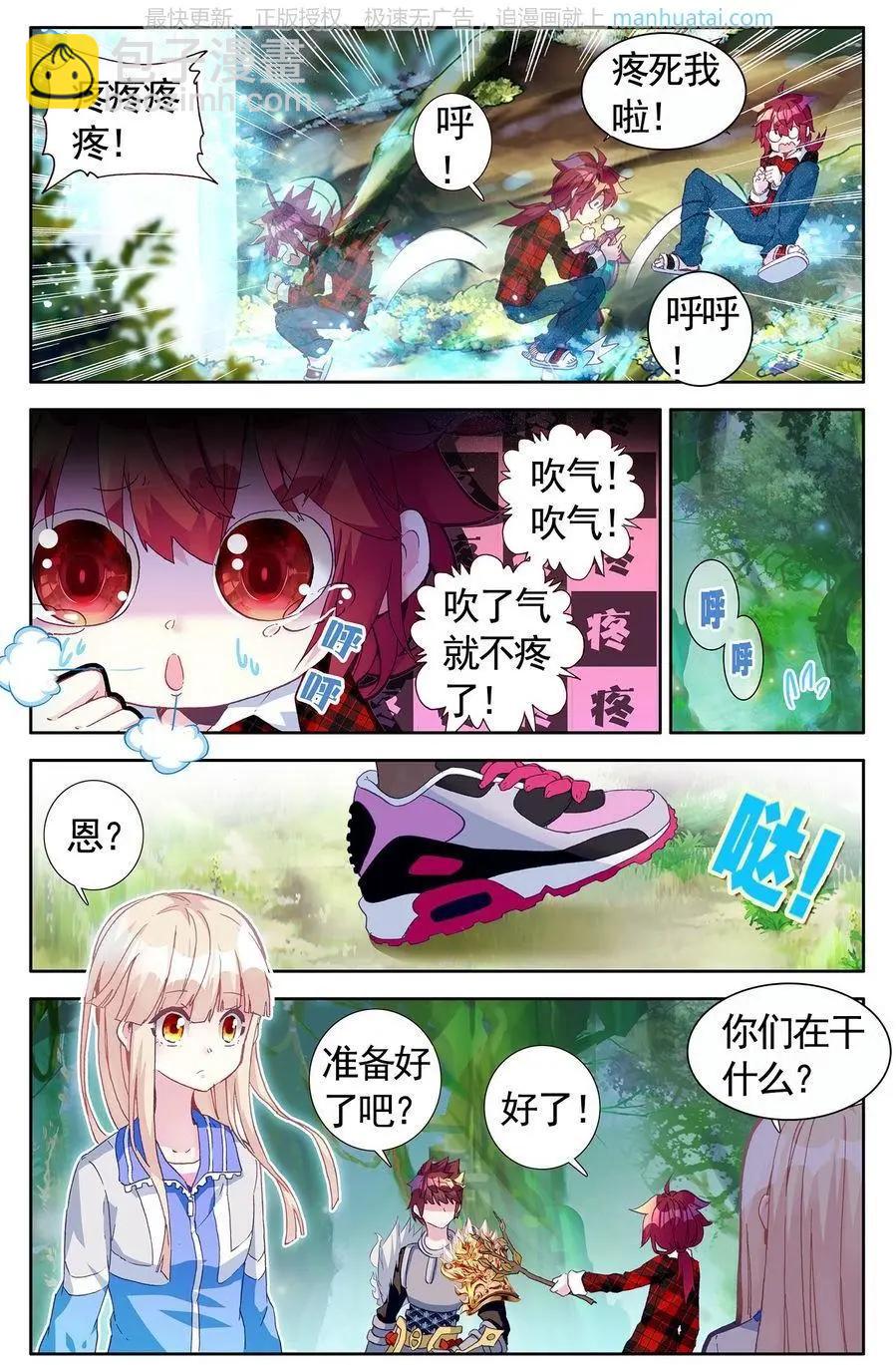星空下神話 - 第39話 蛻變？是改裝！ - 5