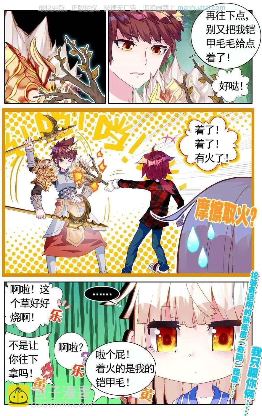 星空下神話 - 第39話 蛻變？是改裝！ - 6