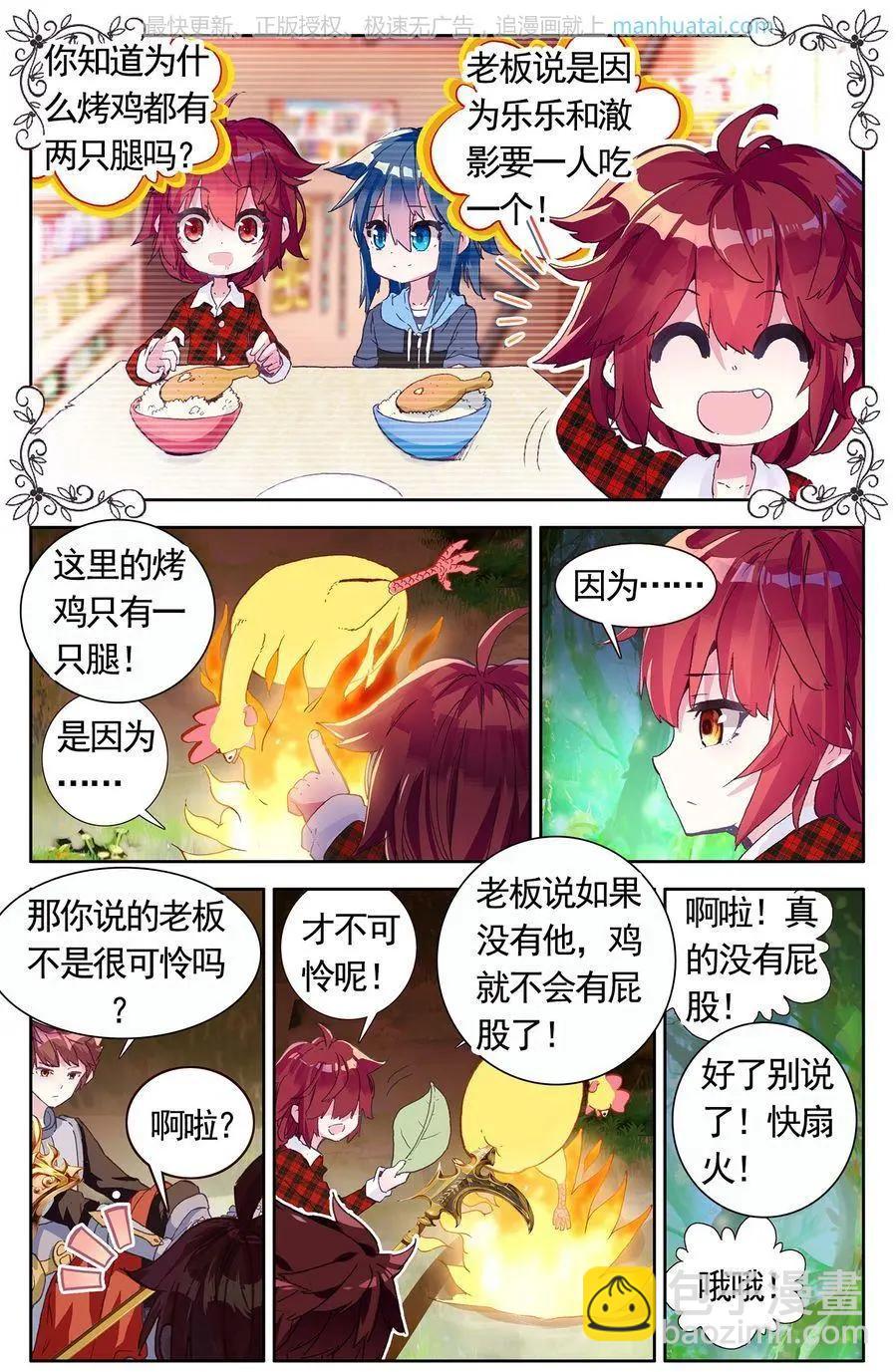 星空下神話 - 第39話 蛻變？是改裝！ - 2
