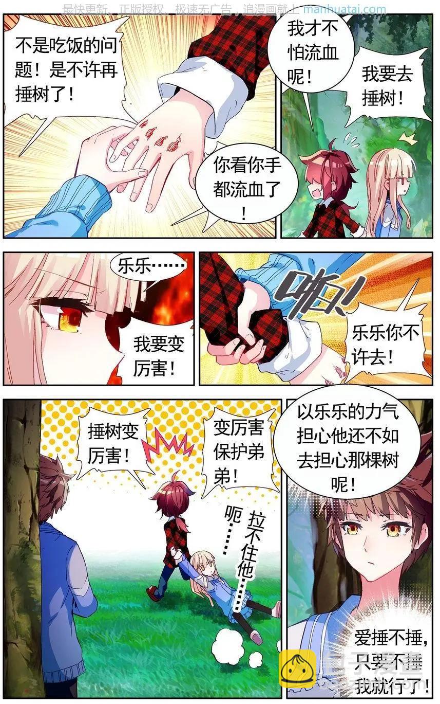 星空下神話 - 第39話 蛻變？是改裝！ - 4