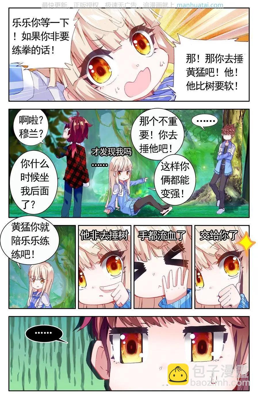 星空下神話 - 第39話 蛻變？是改裝！ - 5
