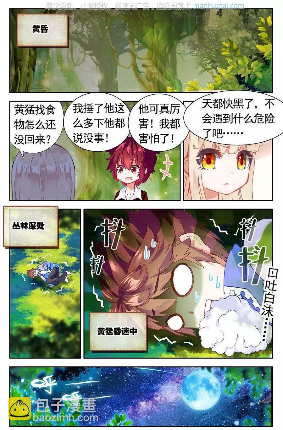 星空下神話 - 第39話 蛻變？是改裝！ - 1