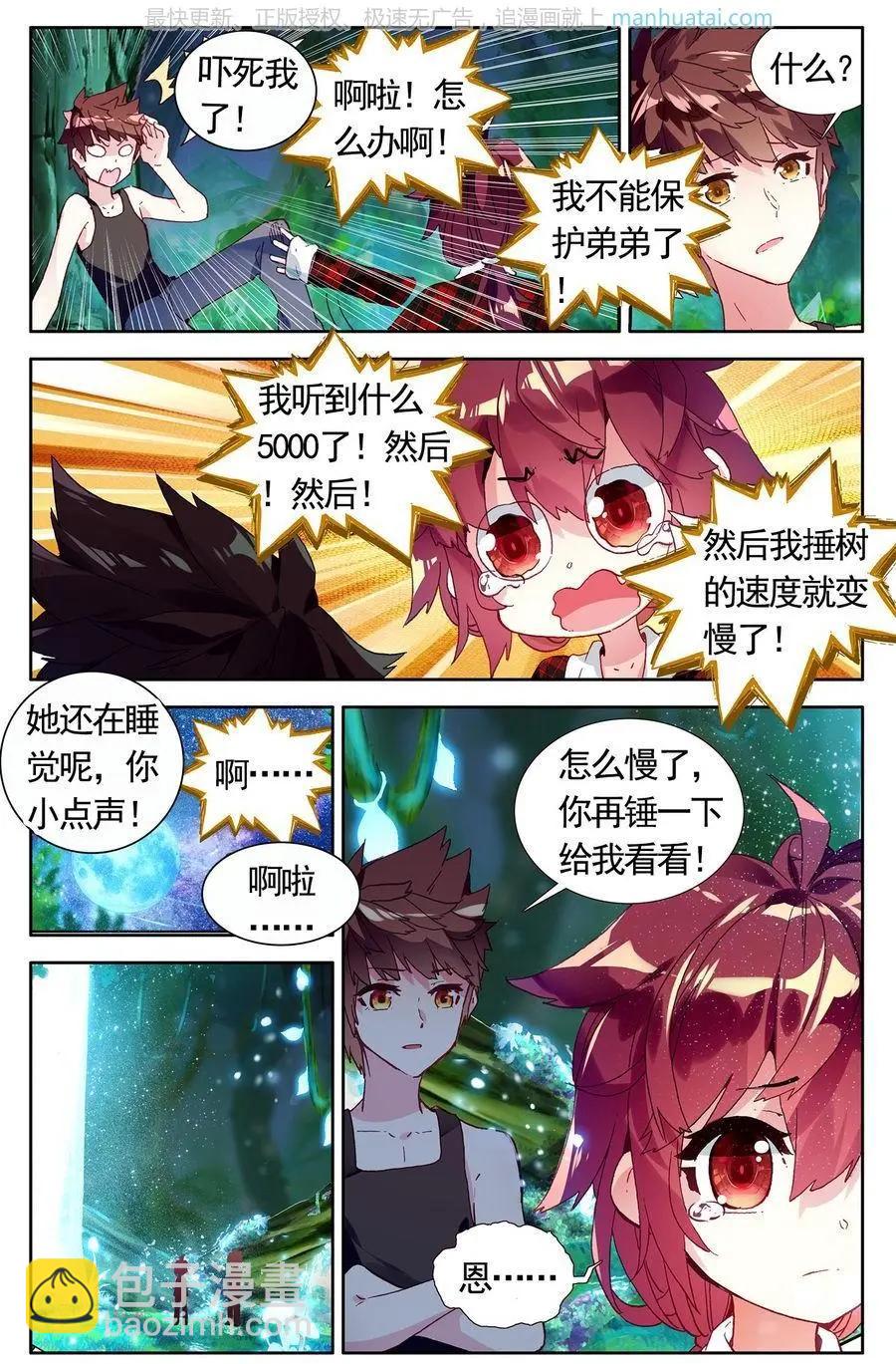 星空下神話 - 第39話 蛻變？是改裝！ - 3