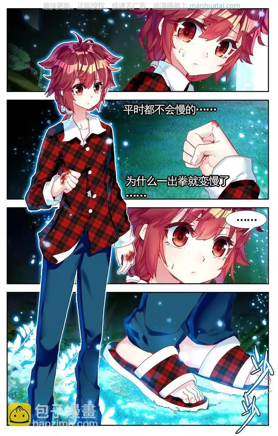 星空下神話 - 第39話 蛻變？是改裝！ - 4