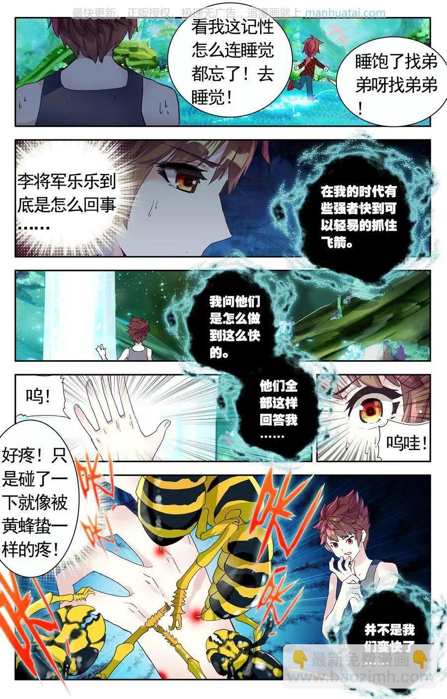 星空下神話 - 第39話 蛻變？是改裝！ - 4