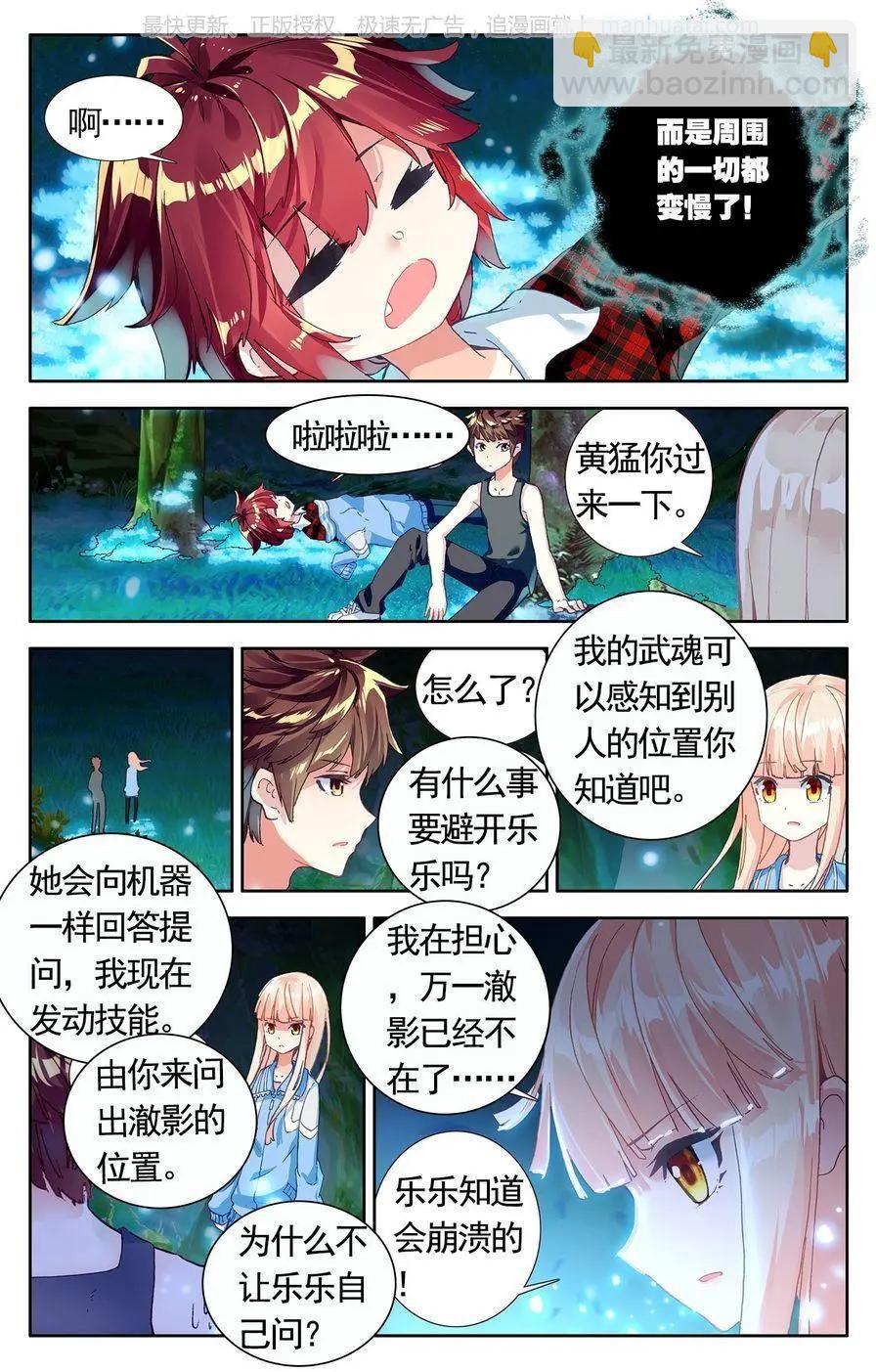 星空下神話 - 第39話 蛻變？是改裝！ - 5