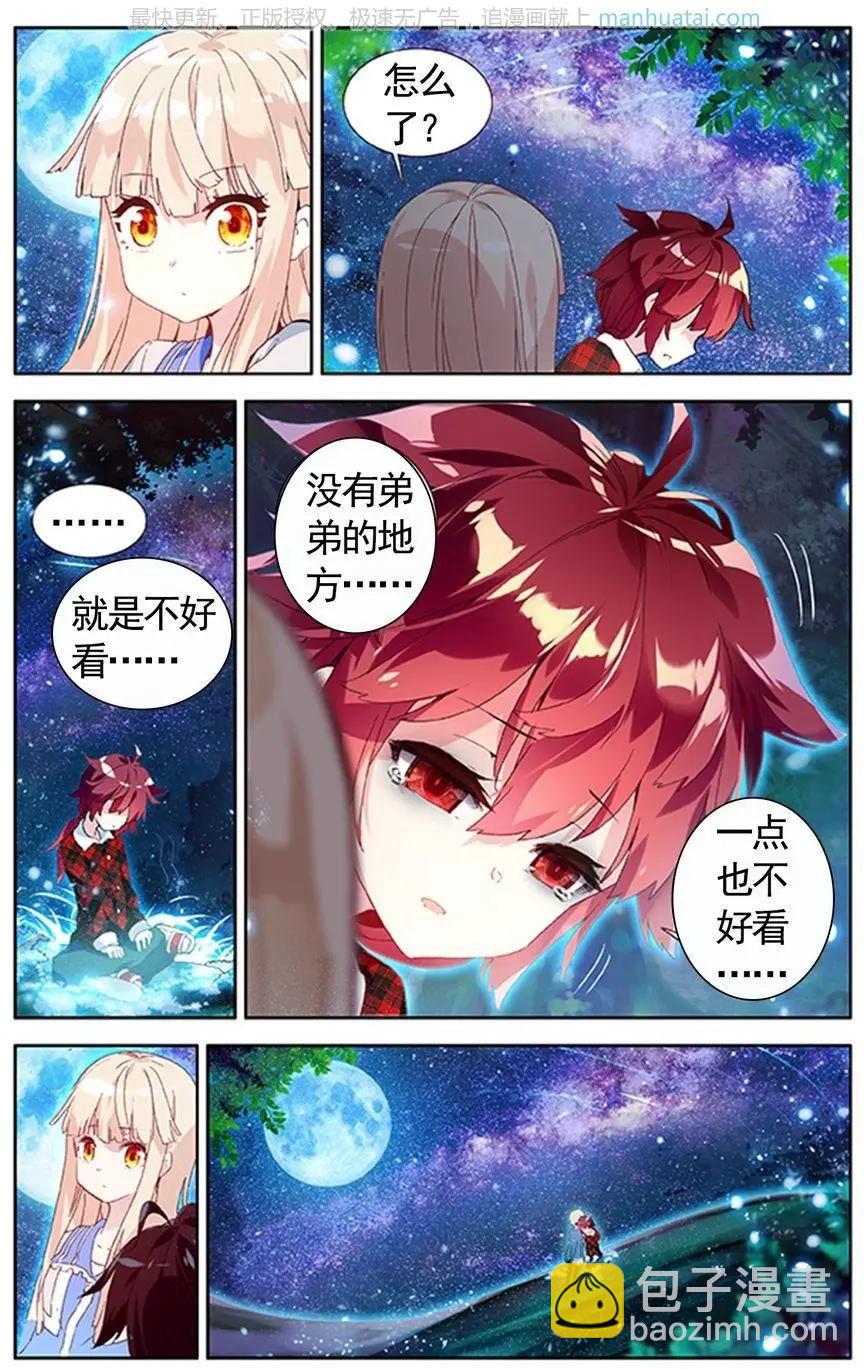 星空下神話 - 第39話 蛻變？是改裝！ - 6