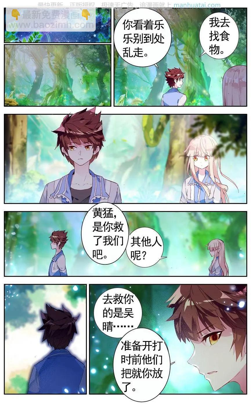 星空下神話 - 第39話 蛻變？是改裝！ - 1