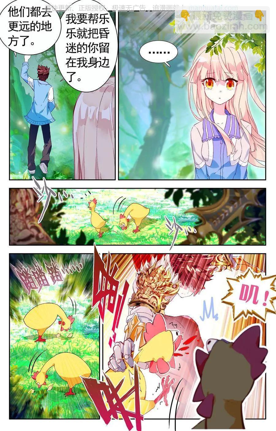 星空下神話 - 第39話 蛻變？是改裝！ - 2